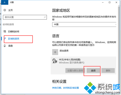 win10系统打字时字体突然从简体变成繁体的解决步骤2