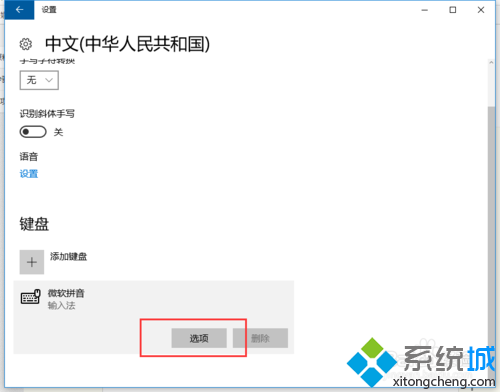 win10系统打字时字体突然从简体变成繁体的解决步骤3