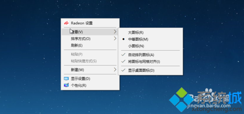 win10去除右键菜单“radeon 设置”选项的方法  三联