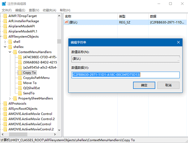 Win10为右键菜单加入“移动到/复制到”选项教程