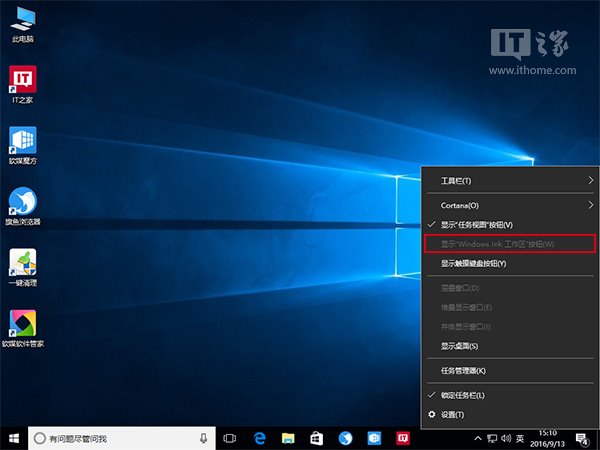 Win10非触屏系统瘦身：如何关闭Windows Ink？