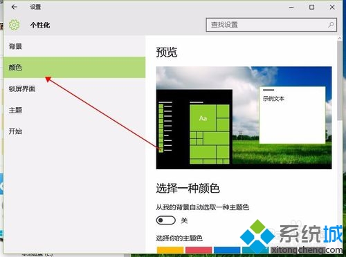 Windows10系统下背景图无法显示的解决方案一步骤5