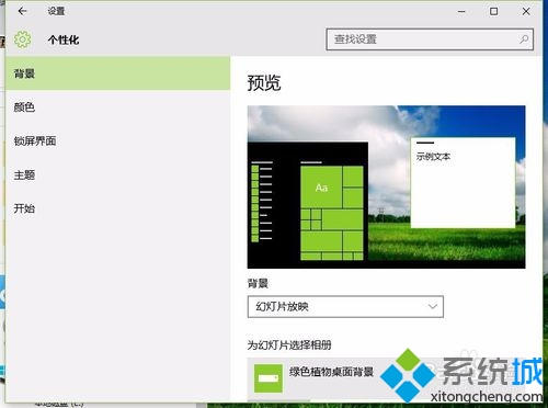 Windows10系统下背景图无法显示的解决方案一步骤4