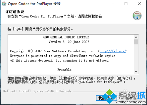 win10系统下载安装potplayer的步骤8