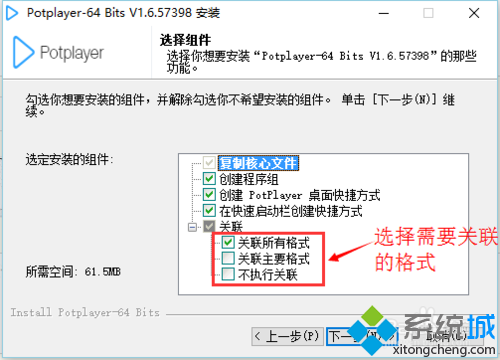 win10系统下载安装potplayer的步骤5