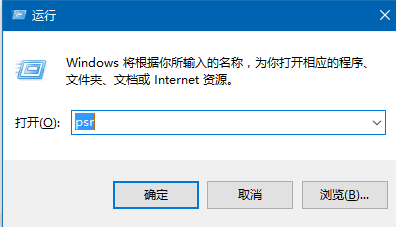 Win10如何开启步骤记录器 三联