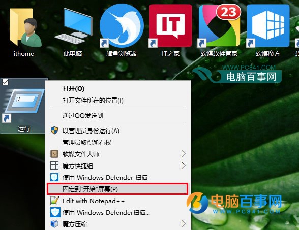 Win10怎么把运行固定到开始菜单  Win10把运行固定到开始菜单教程