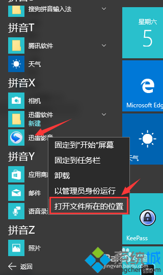 win10系统如何删除迅雷影音片库   三联