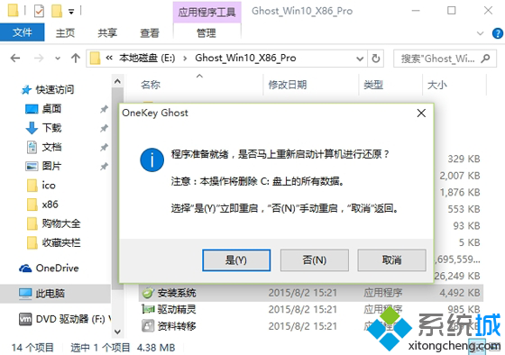 win10系统下载好怎么安装 步骤3