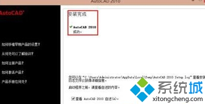 Windwos10系统安装CAD2010的步骤10