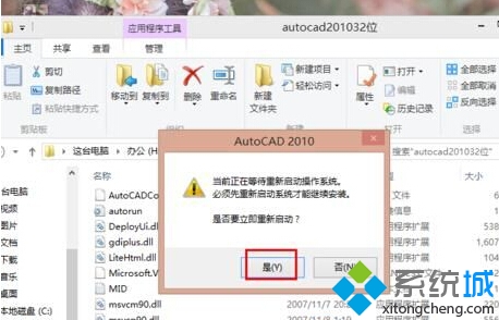 Windwos10系统安装CAD2010的步骤3