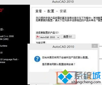 Windwos10系统安装CAD2010的步骤9