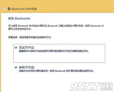 Win10怎么使用蓝牙传输文件 Win10使用蓝牙传输文件图文教程