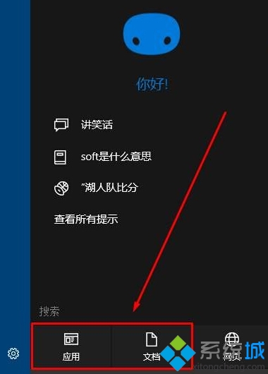 win10下怎样设置小娜搜索内容只显示本机系统文件   三联