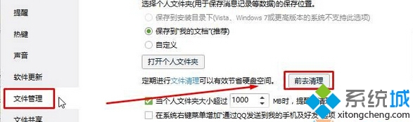 win10系统清理QQ缓存文件的步骤2