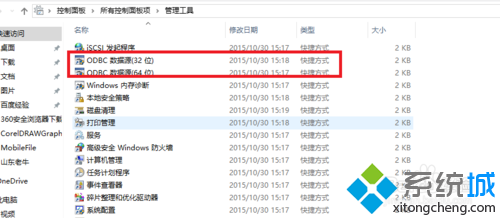 windows10系统配置数据源的步骤4