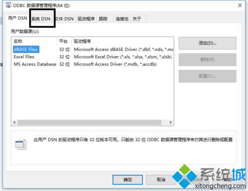 windows10系统配置数据源的步骤5