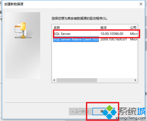 windows10系统配置数据源的步骤6