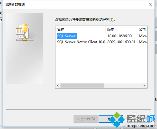 windows10系统配置数据源的步骤7