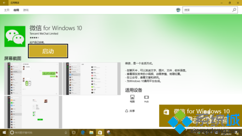 Win10系统安装微信应用的步骤4