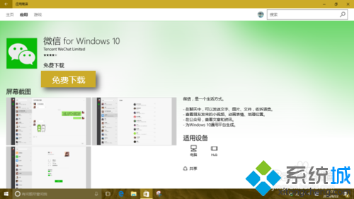 Win10系统安装微信应用的步骤2