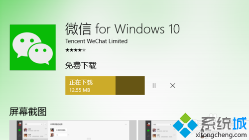 Win10系统安装微信应用的步骤3