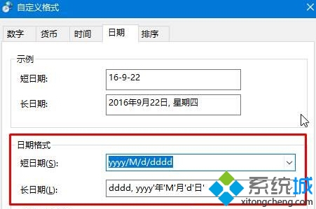 win10系统设置长日期的步骤5