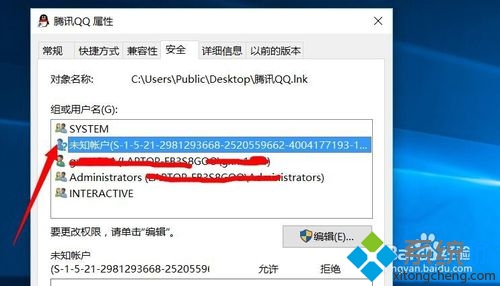 Windows10系统删除文件未知账户的步骤2