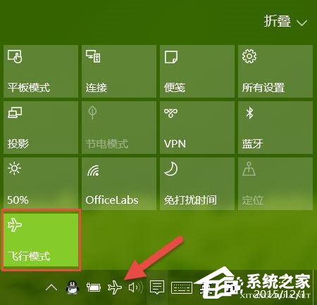 Win10飞行模式如何打开或关闭？ 三联