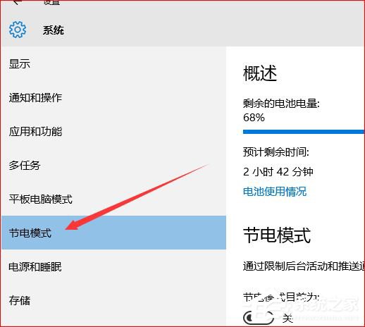Win10怎么设置节电模式？