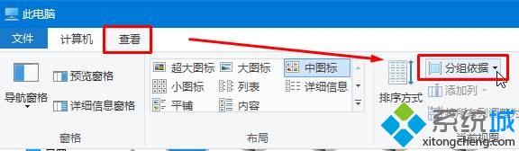 Windows10系统给磁盘分组排列的步骤1