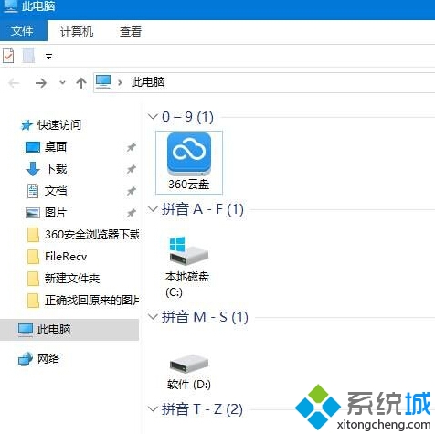 Windows10系统给磁盘分组排列的步骤3