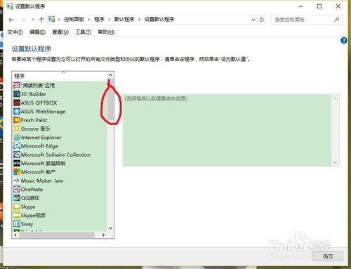 windows10默认浏览器设置失败怎么办