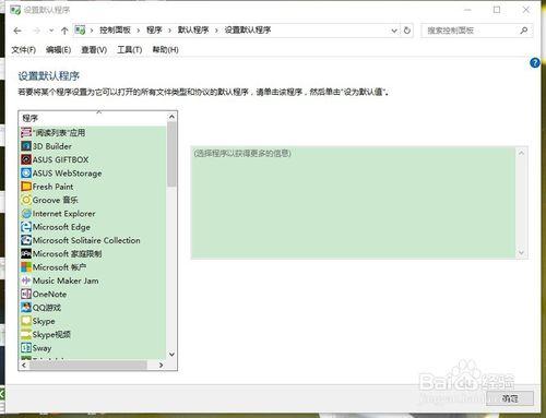 windows10默认浏览器设置失败怎么办