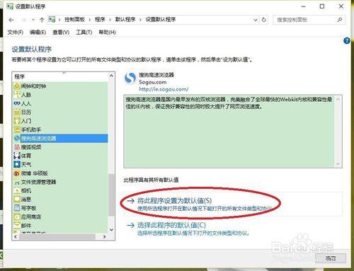 windows10默认浏览器设置失败怎么办