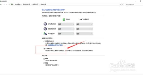 如何取消win10睡眠唤醒需要输入密码