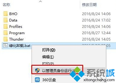 Win10系统无法运行绿化批处理文件的解决方法   三联