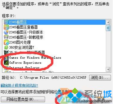 Win10系统提示“GeForce Experience遇到错误且必须关闭”的解决步骤5