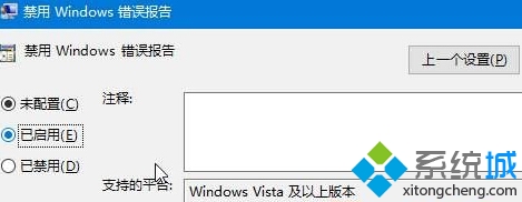  win10弹出werfault.exe应用程序错误的解决步骤3