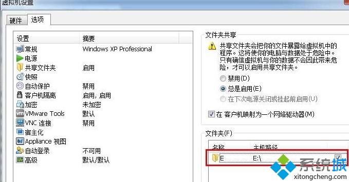 Win10系统中虚拟机共享文件夹设置步骤5