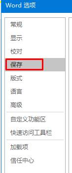 win10系统word2016自动保存的文件在哪里？