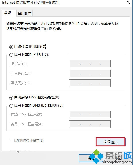 Win10修改有线/WiFi网络优先级的方法二步骤4