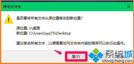 Win10将非系统盘用户文件还原到系统盘的步骤3