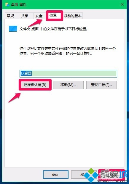 Win10将非系统盘用户文件还原到系统盘的步骤2