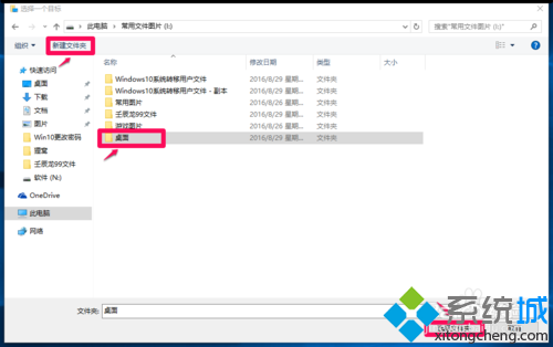 Win10转移系统盘用户文件到非系统盘的步骤4