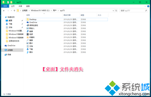 Win10转移系统盘用户文件到非系统盘的步骤9