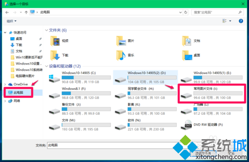 Win10转移系统盘用户文件到非系统盘的步骤3