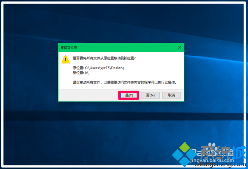 Win10转移系统盘用户文件到非系统盘的步骤6