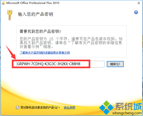 windows10系统安装Office2010的步骤2