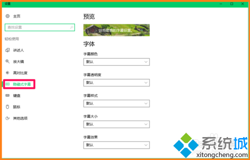 Win10系统快速进入设置功能页的步骤7